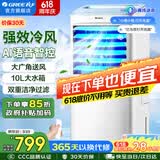 格力（GREE）空调扇家用冷风扇客厅卧室节能遥控制冷小空调扇办公移动省电冷风机负离子加湿单冷风扇水冷电扇 【26年语音智控新品】KS-10X63DVg