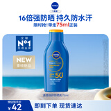 妮维雅（NIVEA）清透倍护防晒乳75ml SPF50+防水防汗生日礼物女生