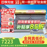 四季无忧太空能空气能热水器家用太阳能空气能热泵热水器一体机大容量超一级省电WiFi控制六代双仓 30管2匹/280升(适用4-7人)