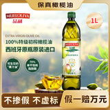 品利【保真橄榄油】特级初榨橄榄油1L食用油西班牙进口烹饪热炒凉拌