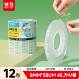 晨光（M&G）(M&G)文具透明胶带 高透易撕小胶带 开学必备学生手工胶布8mm*50y(45.7m/卷) 12卷装AJD97372
