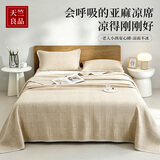 天竺良品亚麻夏凉 空调凉席A类母婴级凉感冰丝  咖色 220*240cm1.8米床