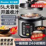 Meaolde/电压力锅家用单双胆高压锅5升多功能电饭煲全自动正品 新款智能压力锅【单内胆】 5L
