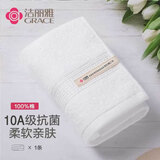 洁丽雅（Grace）10A抗菌白色毛巾纯棉吸水男女士洗脸洁面巾擦脸巾 单条装运动