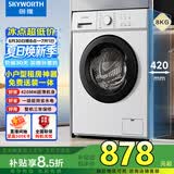 创维滚筒洗衣机全自动 变频 8公斤家用超薄 小型租房用公寓 补贴 京东自营    WF80-PDBG