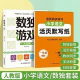 小学语文活页默写纸一年级下册 赠数独游戏九宫格（共2册）老师推荐小学语文默写纸数学计算题 一二三年级看拼音写生字词语