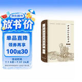 中华山水掌故辞典（修订本）