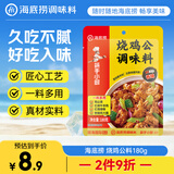 海底捞烧鸡公调料180g 川菜调料烧鸡公煲干锅红烧肉家庭聚会调料 