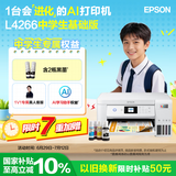 爱普生（EPSON）L4266墨仓式彩色无线多功能一体机家用/办公 AI学习打印机（打印复印扫描 wifi 自动双面 液晶屏）
