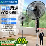 美菱（MeiLing）电风扇/落地扇 七叶家用四档加强风扇落地/交流定频风扇可拆卸轻音定时摇头电扇 MFS-40黑色款