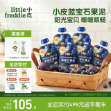 小皮（Little Freddie）蓝宝石西梅蓝莓泥6袋婴幼儿果泥6月+宝宝辅食水果泥0添加零食6袋