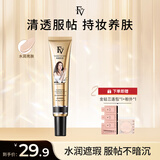 FV水润粉底液 红钻植萃养肤粉底液遮瑕不易脱妆控油持久七夕礼物 水润亮肤色1支+粉朴+试用装