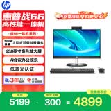惠普战66 一体机台式电脑 (13代i5-1335U 16GB 512SSD)23.8英寸护眼大屏 商用办公 教育学习机