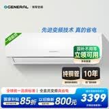 将军(GENERAL)空调LG系列 1匹1级能效 外机双排铜管变频 原富士通空调ASQG09LGCD ((KFR-25GW/Bpgd)