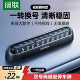绿联挪车电话牌 临时停车牌车载电话号码牌挪车牌 车上汽车用品饰品 双号码【磁吸翻转款-黑色】送10组数字贴
