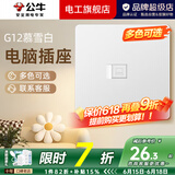 公牛（BULL）g12暮雪白开关插座面板全屋套装奶油风五孔多孔墙壁暗装超薄墙面 网络插座【暮雪白】（不带WIFI无线功能） 多色可选丨联系客服领取更多福利