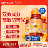 普丽普莱叶黄素成人护眼胶囊保护视力20mg120粒*3瓶 美国进口