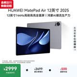 HUAWEI MatePad Air 12英寸 2025 华为平板电脑 鸿蒙AI 2.8K高刷超清全面屏 WIFI 12GB+512GB 烟云灰