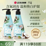 竹盐LG派缤按压式牙膏285g*2瓶小苏打椰子油清爽口感减轻牙渍清洁口腔