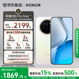荣耀X80 Pro Max 8+256 月影白【现货速发】11000mAh大电池 AI 长续航手机 X70系列新款 国家补贴