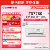 佳能（Canon）TS7780 无线智能家用彩色喷墨多功能一体机（打印/复印/扫描/自动双面 学生作业/照片）