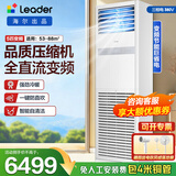 海尔智家出品中央空调5匹p柜机立式 五匹商铺商用办公室 变频节能省电380V三相电 以旧换新 冷暖 5匹 二级能效【性价比优选 热销爆款】