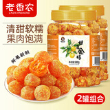 老香农九制甘草金桔500克/2罐装软糯清凉可口即食正宗金桔干果脯小零食