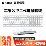 【二手95新】苹果蓝牙无线二代秒控鼠标 妙控键盘 秒控板 触控板电脑平板鼠标键盘触控板二手外设产品 二代秒控白色鼠标+二代长键盘带数字套装