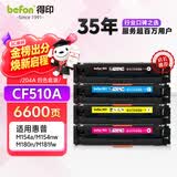 得印CF510A硒鼓 204a硒鼓四色套装 适用惠普m180n硒鼓 M154a M181fw M154nw打印机墨盒粉盒碳粉盒