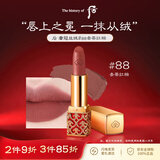 后Whoo奢冠丝绒口红#88赤茶红棕3.5g 哑光提色抚平唇纹生日礼物