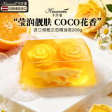 卡莎灡进口手工精油皂黄金洗脸皂洗澡保湿水润香皂生日礼物教师节礼物 倾橙之恋皂200克【清爽水润】