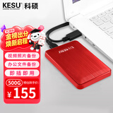 科硕（KESU）移动硬盘加密 500GB USB3.0 K1 2.5英寸热血红 外接机械硬盘 大U盘
