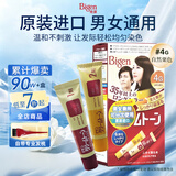 Bigen美源进口可瑞慕染发膏 自然栗色4G 植萃盖白发染发剂固色轻松染