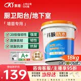 科顺（CKS）防水涂料室内毛坯房厨房卫生间墙面地面刚性通用型材料K11