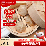 三全中式早餐半成品点心包子馄饨手抓饼速冻家庭早晚餐夜宵 猪肉灌汤小笼包268g(12只）