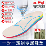 诺缇莎3D雕刻定制扁平足矫正鞋垫足外翻儿童内八字成人筋膜长短腿副舟骨 加强款）3D雕刻-多功能鞋垫定制