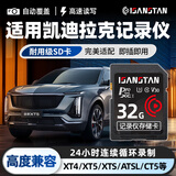 ISANSTAN存储卡适用凯迪拉克行车记录仪内存卡32G高速C10车载CT4/CT5/CT6/XT4/XT5/XT6/XTS流媒体SD大卡