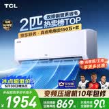 TCL空调京东联名真省电2匹新一级能效变频 外机双排纯铜管 挂机节能冷暖KFR-46GW/JD21+B1国家补贴