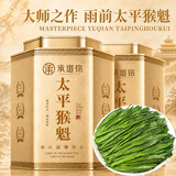 承道铭绿茶太平猴魁2026新茶特级雨前兰花香嫩芽茶中秋送礼叶礼盒150g