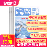 送好礼包邮 中国少年英语报5-6年级杂志订阅 中英双语故事小学生五六年级英语学习提升课外阅读扫码可听音频外语启蒙单词学习阅读拓展 2026半年/全年订阅学习辅导书籍报纸杂志铺非过期刊小升初课外书必读 