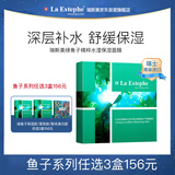 瑞斯美（LaEstephe）瑞士原装进口绿鱼子补水保湿面膜6片/盒 深层补水女神礼物