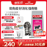 皇家狗粮 幼犬狗粮 犬粮 通用犬型 A3 通用粮 2-12月 8KG