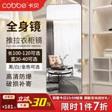 卡贝（cobbe）穿衣镜衣柜隐藏式内置旋转推拉试衣镜翻转镜折叠式卧室防爆全身镜 100*40推拉款-推拉门用-破损补寄
