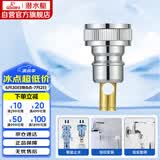 潜水艇（Submarine）XT4洗衣机接头4分洗衣机防脱落自动止水接头角阀龙头4分转接头