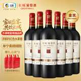 长城特藏甄选解百纳干红葡萄酒1979纪念版750ml*6瓶整箱装红酒