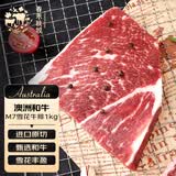 春禾秋牧 澳洲和牛M7谷饲雪花牛排1kg 原切保乐肩牛肉生鲜 火锅 源头直发