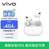 vivo TWS 4 Hi-Fi版 远峰白 全链路至臻Hi-Fi 适配苹果小米华为 蓝牙耳机 苹果华为小米oppo手机通用