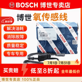 博世（BOSCH）原厂原装氧传感器/适配 前氧传感器1根 适用于 奥迪A4L Q7 1.8T2.0T【15至25款】
