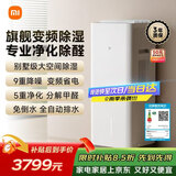 米家小米除湿机Max 全变频除湿机空气净化器一体机除菌除甲醛用别墅地下室干衣除湿器