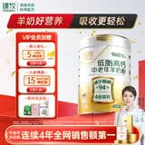 臻牧（zhenmu）中老年成人益生菌低脂高钙脱脂不脱营养羊奶粉800g/罐